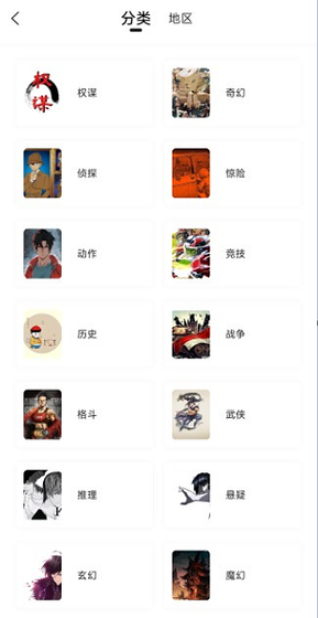 美漫漫画软件下载-美漫漫画官方版下载 Hero图