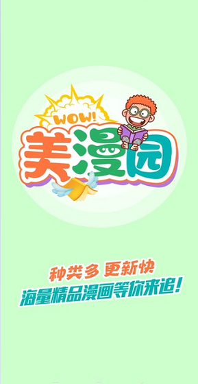 美漫漫画软件下载-美漫漫画官方版下载 Hero图