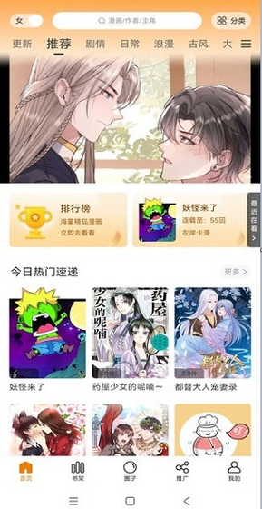 美漫漫画软件下载-美漫漫画官方版下载 Hero图